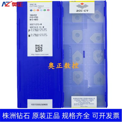 原装正品株洲钻石数控刀片YBG202 SEET12T3-W 钢件加工