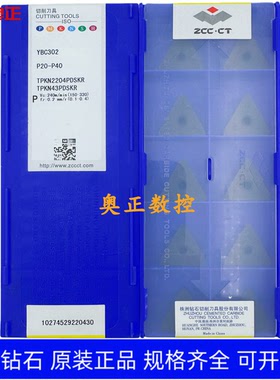 原装正品株洲钻石数控刀片YBC302 TPKN2204PDSKR 钢件