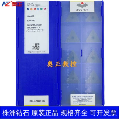 原装正品株洲钻石数控刀片YBC302 TPKN2204PDSKR 钢件