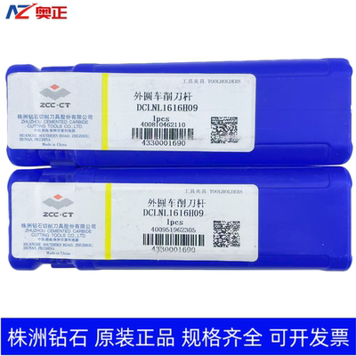 原装正品株洲钻石数控外圆车削刀杆 DCLNL1616H09 DCLNR1616H09