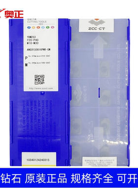特惠正品株洲数控铣刀片ANGX150616PNR-GM YBM253钢件不锈钢加工
