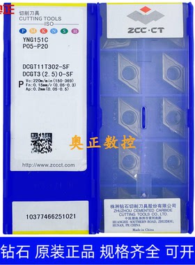 原装正品株洲钻石数控车削刀片YNG151C DCGT11T302-SF 铝件