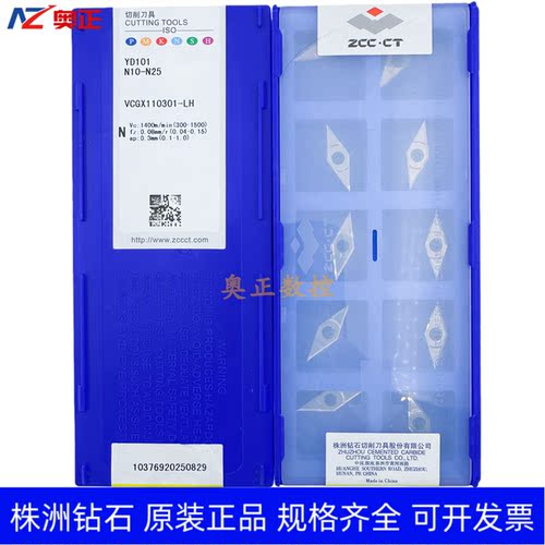 正品株洲钻石35度菱形数控车削刀片YD101 VCGX110301-LH铝件