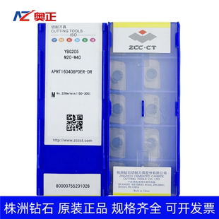株洲钻石数控方肩铣削刀片YBG205 APMT160408PDER-DR钢件不锈钢