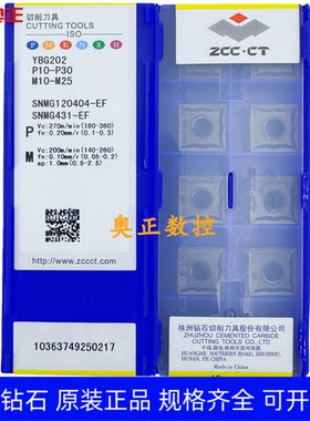 原装正品株洲钻石数控车削刀片YBG202 SNMG120404-EF 钢件加工