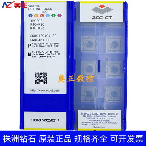 原装正品株洲钻石数控车削刀片YBG202 SNMG120404-EF 钢件加工