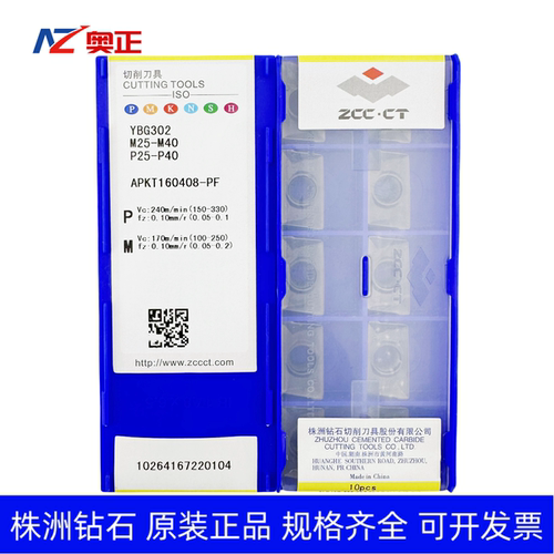 正品株洲钻石数控方肩铣削刀片YBG302 APKT11T308-PF钢件加工黑色