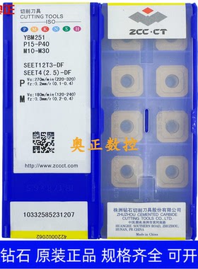 原装正品株洲钻石数控刀片YBM251 SEET12T3-DF 不锈钢加工
