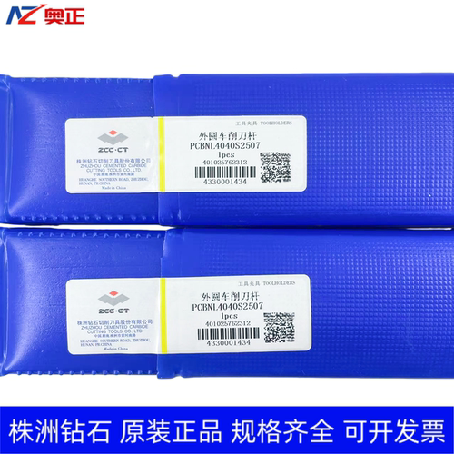 原装正品株洲钻石外圆车削刀杆 PCBNR4040S2507 PCBNL4040S2507