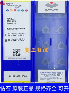 原装正品株洲钻石数控刀片YBG202 WCMX050308R-53钢件加工