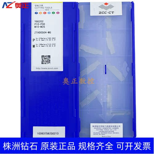 原装正品株洲钻石5.0mm切断切槽数控刀片YBG202 ZTHD0504-MG