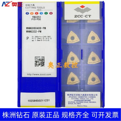原装正品株洲钻石数控桃型车削刀片YBC251 WNMG060408-PM 钢件