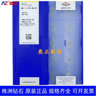 原装正品株洲钻石数控车削刀片YBD152 DNMG150608-DM 铸铁