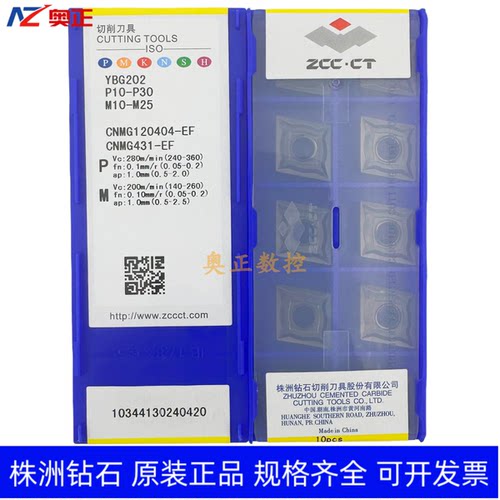 正品原厂株洲钻石数控车削刀片YBG202 CNMG120404-EF 钢件加工