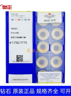 原厂株洲钻石数控R8圆形铣削刀片YBC301 RCKT1606MO-DM钢件加工