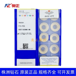 原厂株洲钻石数控R8圆形铣削刀片YBC301 RCKT1606MO-DM钢件加工