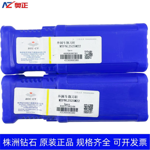 原装正品株洲钻石数控外圆车削刀杆 MTFNR2525M22 MTFNL2525M22