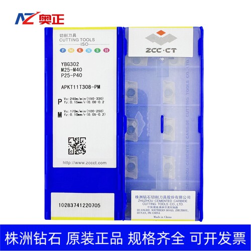 正品株洲钻石数控方肩铣刀片YBG302 APKT11T308 304 316-PM不锈钢