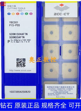 原装正品株洲钻石数控刀片YBC301 SEKN1504AFTN钢件加工