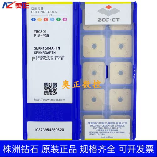 原装正品株洲钻石数控刀片YBC301 SEKN1504AFTN钢件加工