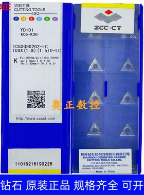 原装正品株洲钻石数控刀片YD101 TCGX090202-LC 铝件