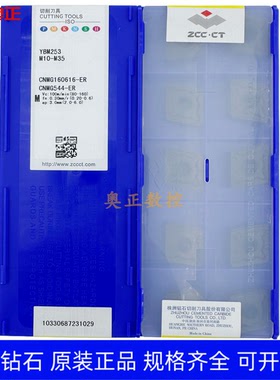 正品原厂株洲钻石数控车削刀片YBM253 CNMG160616-ER不锈钢 钢件