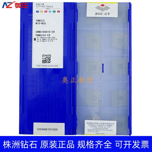 正品原厂株洲钻石数控车削刀片YBM253 CNMG160616-ER不锈钢 钢件