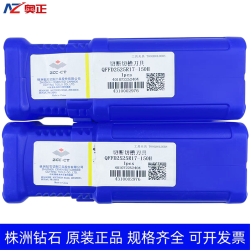 正品株洲钻石端面切槽刀杆 QFFD2525R17-150H QFFD2525L17-150H