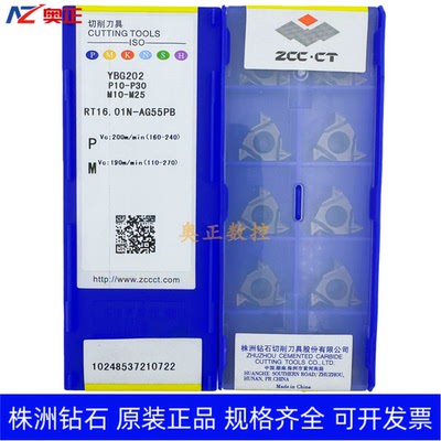 原装正品株洲钻石数控内螺纹刀片YBG202 RT16.01N-AG55PB钢件加工