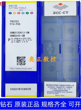 原装正品株洲钻石数控车削刀片YBC252 SNMG150612-DM 钢件加工