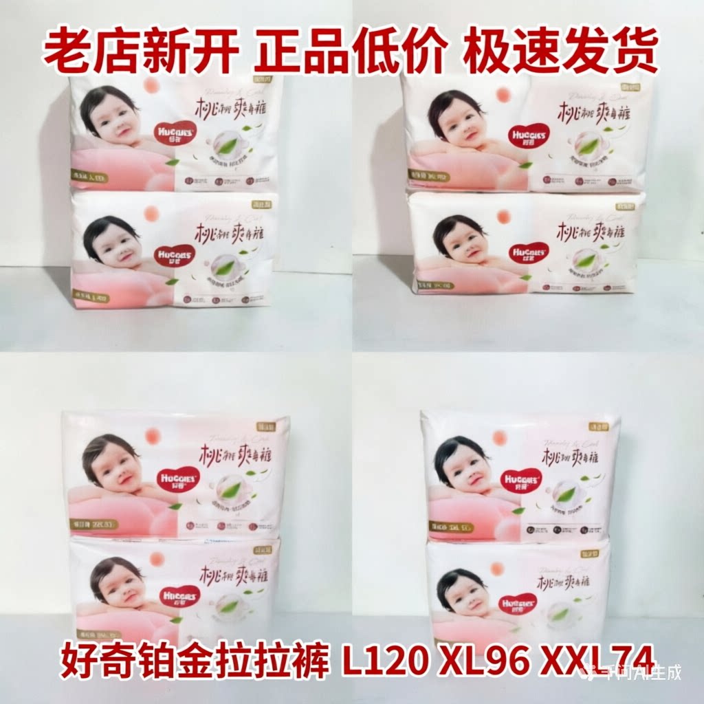 好奇铂金装婴儿成长裤L120片XL96片XXL74片拉拉裤男女通用尿不湿
