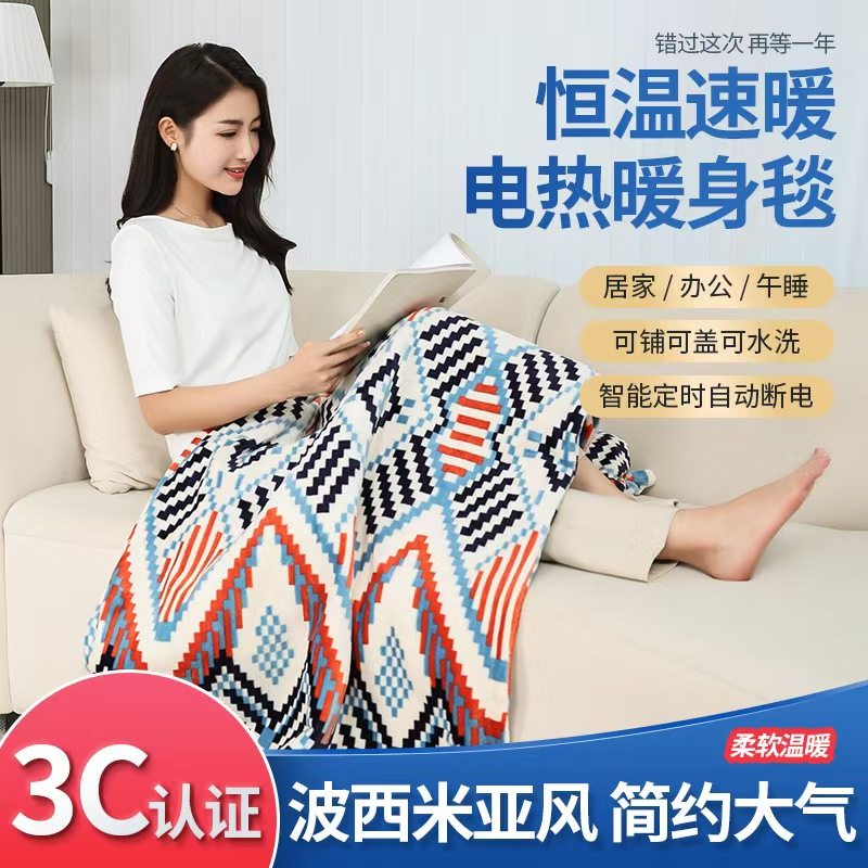 电热暖身毯发热披肩暖腿脚护膝居家披肩加热毯取暖毯