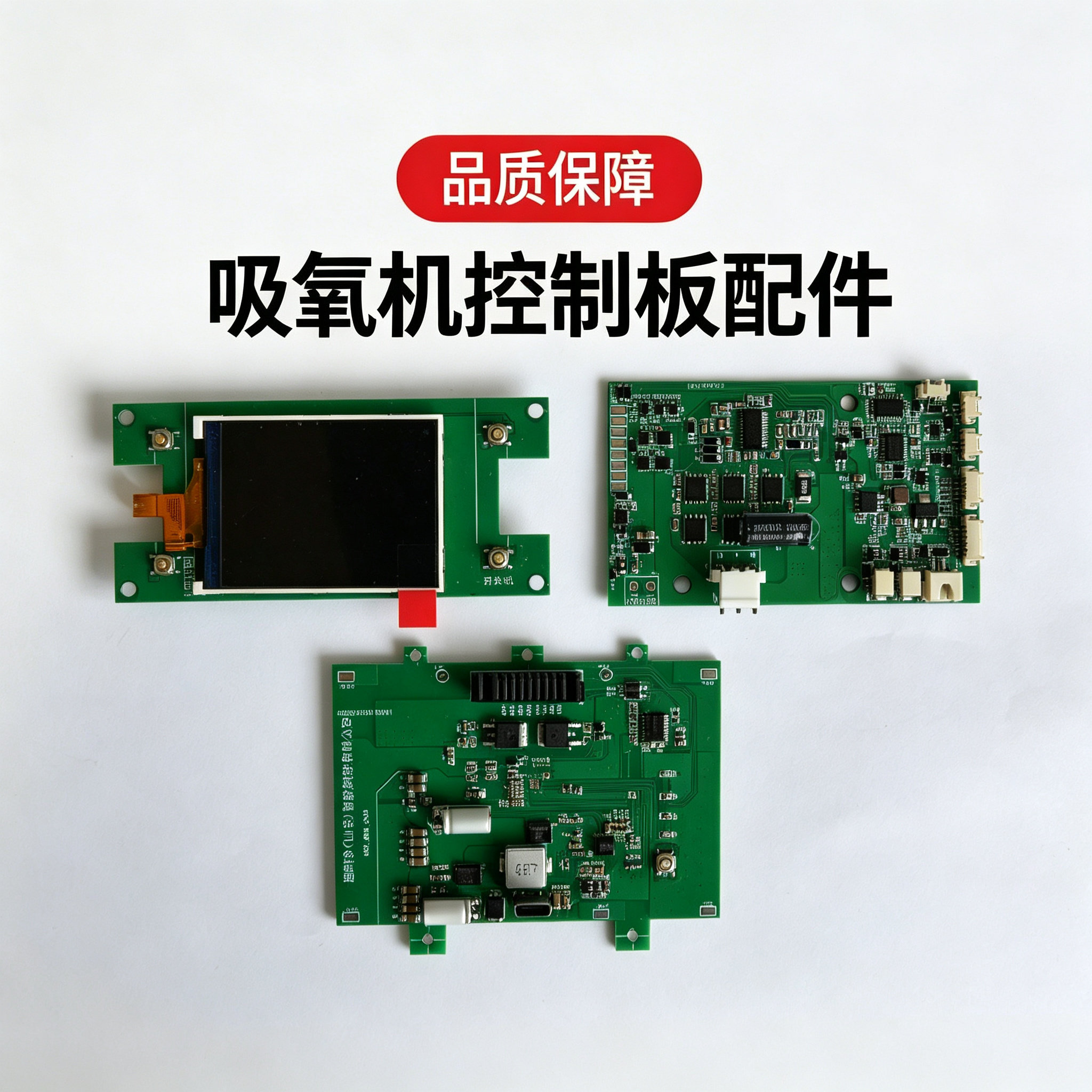 便携式吸氧机控制板显示屏  吸氧机相关配件