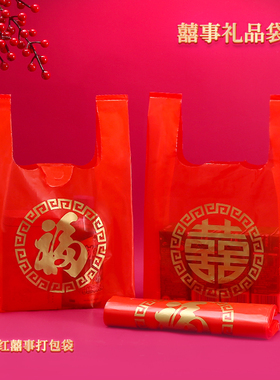 红色塑料袋结婚袋子烟酒礼品袋双喜春节年货回礼包装袋手提袋喜袋