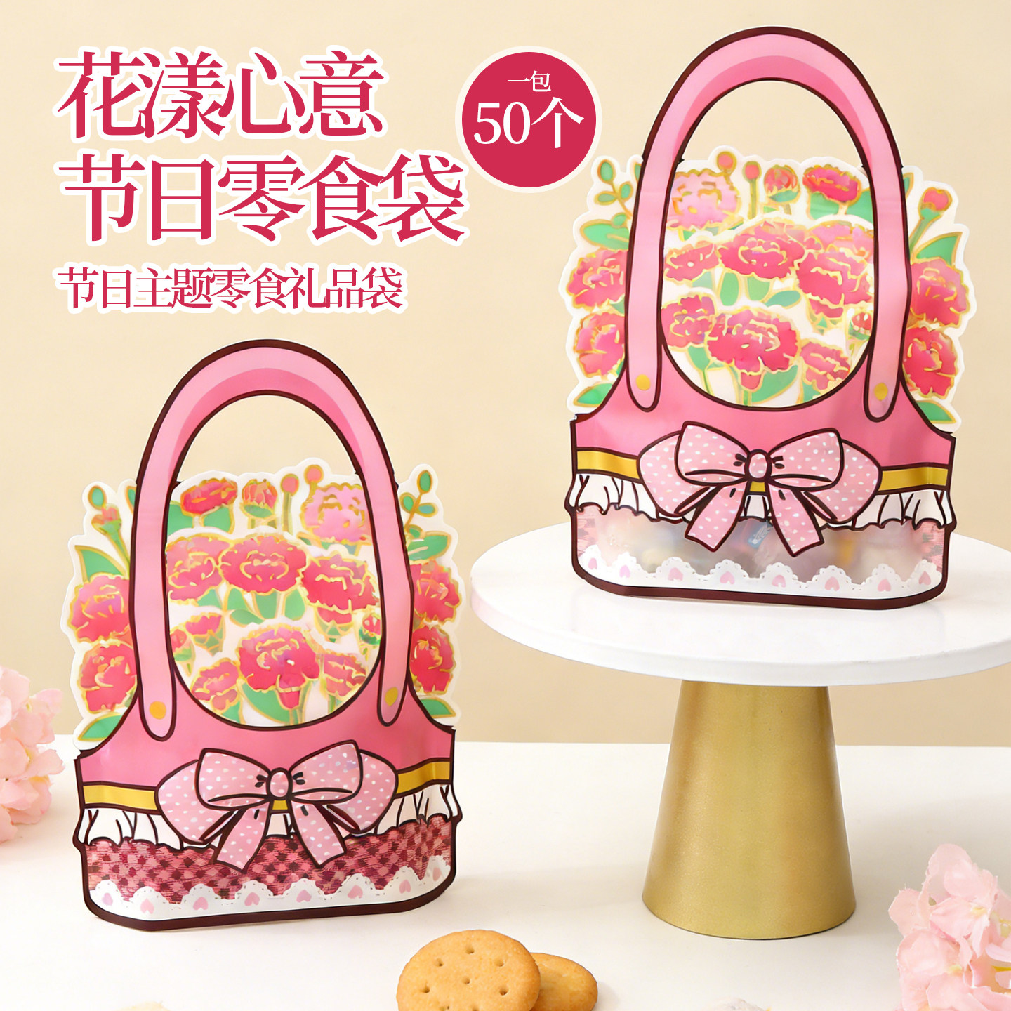 母亲节创意花篮造型手提袋自封零食礼品袋伴手礼点心零食密封袋子