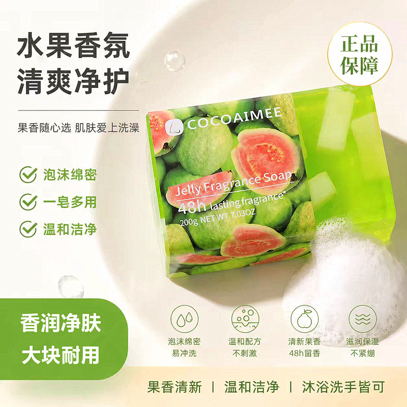 COCOAIMEE葡萄芭乐果冻香氛皂洗手洗澡洁面润肤留香久水果透明皂