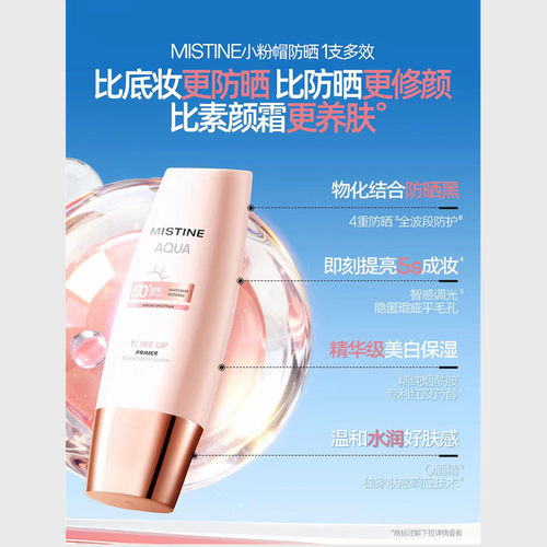 蜜丝婷防晒霜小粉帽素颜霜Mistine隔离提亮遮瑕三合一防晒妆前乳