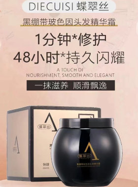 蝶翠丝黑绷带护理玻色因护发素