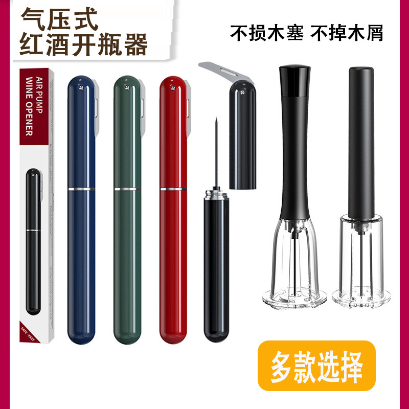 笔形气压开瓶器家用红酒启瓶器便开罐器