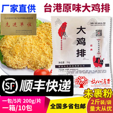 合之源台港大鸡排整箱原味新鲜鸡肉扒未裹粉冷冻半成品油炸小吃