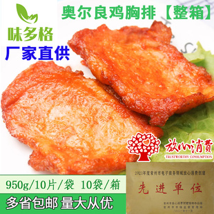 味多格奥尔良鸡胸排小鸡排汉堡肉排商用950g炸鸡肉鸡胸冷冻半成品