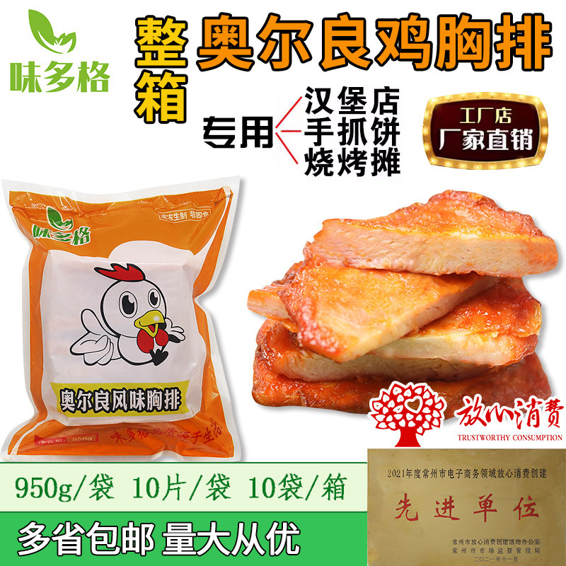 味多格奥尔良鸡胸排鸡排油炸食材无骨鸡胸肉冷冻半成品汉堡100片