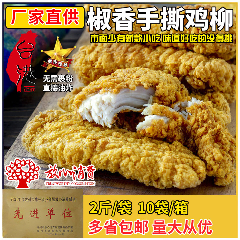 台港手撕鸡柳棒大块鸡肉条已裹粉鸡米花奶茶鸡排店油炸冷冻半成品,水产肉类/新鲜蔬果/熟食,鸡肉/鸡肉制品,淘宝优惠券,粉丝福利购,淘宝优惠卷