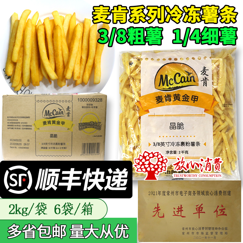 麦肯薯条银牌粗薯炸鸡薯条