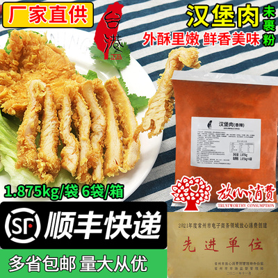 台港汉堡肉未裹粉鸡排香煎鸡肉