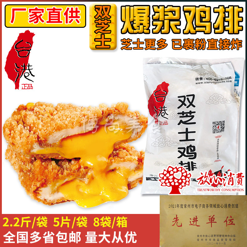台港双芝士鸡排台港爆浆先优大鸡排已裹粉半成品鸡肉小吃油炸冷冻