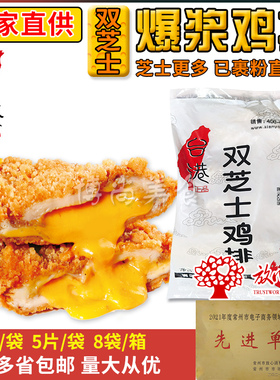 台港双芝士鸡排先优大鸡排已裹粉炸鸡半成品鸡胸肉小吃油炸冷冻