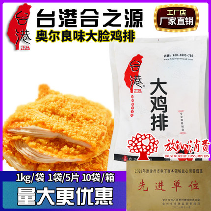 台港奥尔良大鸡排合之源鸡排未裹粉新鲜油炸小吃冷冻半成品商用