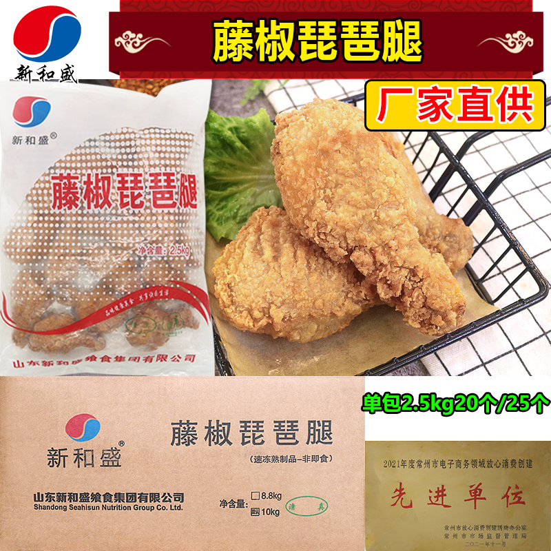 新和盛藤椒琵琶腿腌制调理鸡腿肉