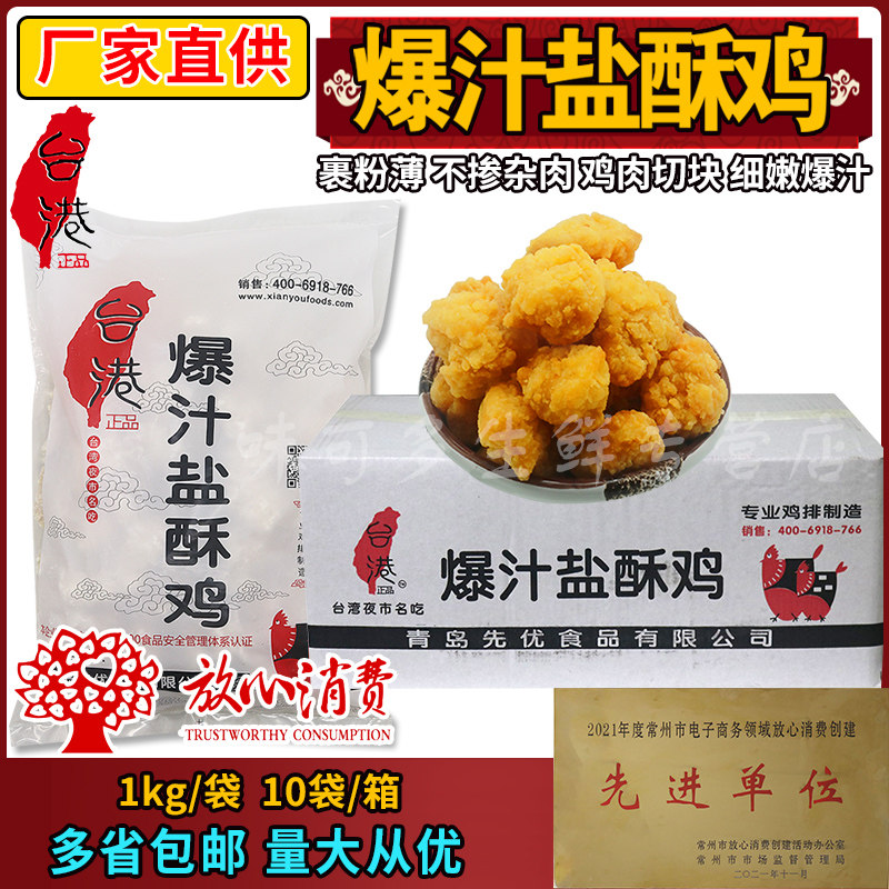 台港盐酥鸡爆汁冷冻半成品商用裹粉先优鸡排柳油炸鸡块劲爆鸡米花,水产肉类/新鲜蔬果/熟食,鸡肉/鸡肉制品,淘宝优惠券,粉丝福利购,淘宝优惠卷